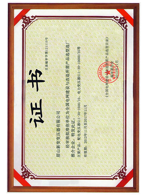 眉山新变变压器资质