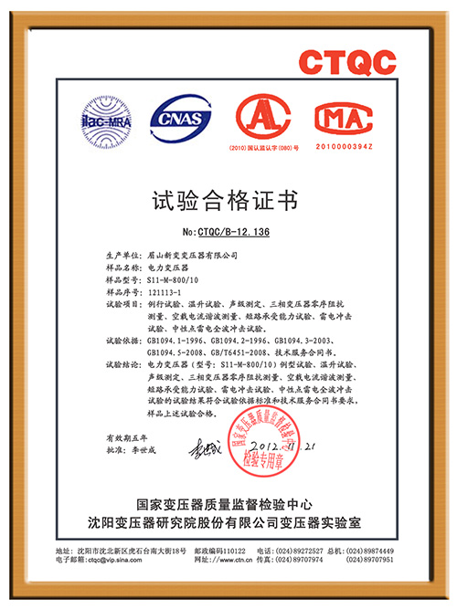 眉山新变变压器资质